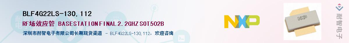 BLF4G22LS-130,112��Ӧ��-���ǵ���
