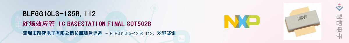BLF6G10LS-135R,112��Ӧ��-���ǵ���