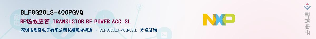 BLF8G20LS-400PGVQӦ-ǵ
