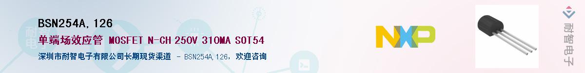 BSN254A,126Ӧ-ǵ