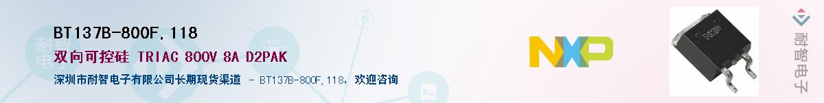 BT137B-800F,118Ӧ-ǵ