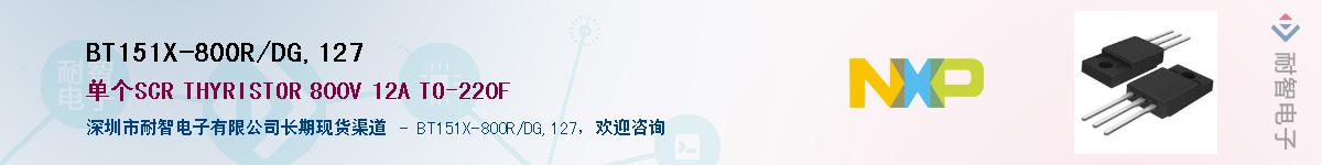 BT151X-800R/DG,127Ӧ-ǵ