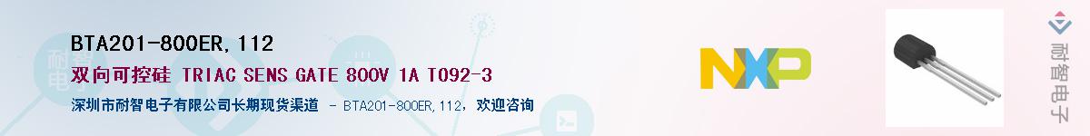BTA201-800ER,112��Ӧ��-���ǵ���