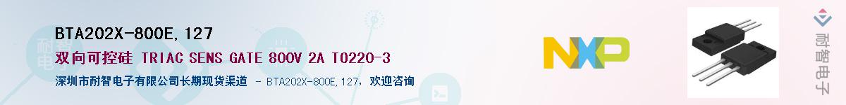 BTA202X-800E,127��Ӧ��-���ǵ���