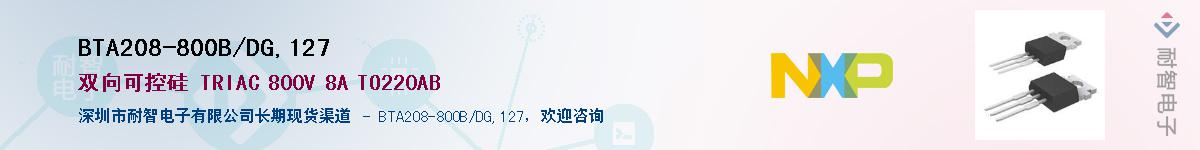 BTA208-800B/DG,127Ӧ-ǵ