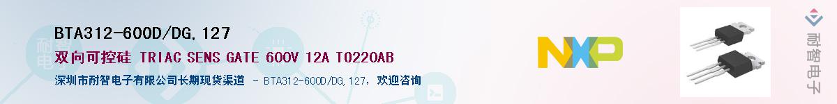 BTA312-600D/DG,127Ӧ-ǵ