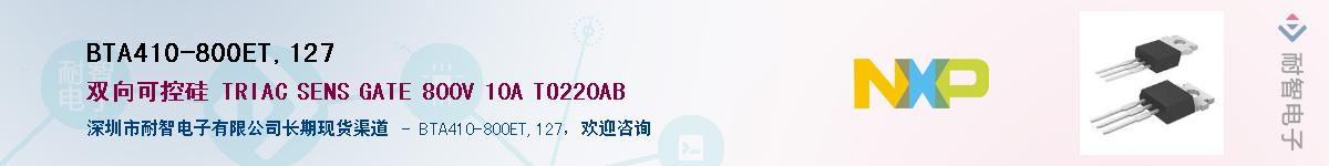 BTA410-800ET,127��Ӧ��-���ǵ���