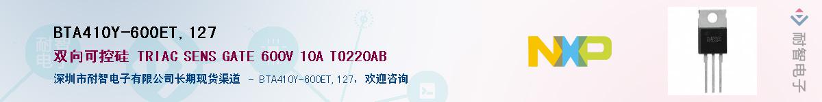 BTA410Y-600ET,127Ӧ-ǵ