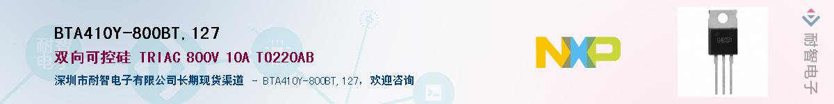 BTA410Y-800BT,127Ӧ-ǵ