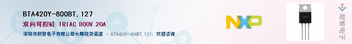 BTA420Y-800BT,127Ӧ-ǵ