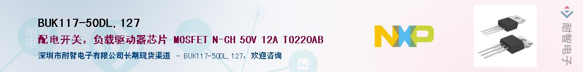 BUK117-50DL,127Ӧ-ǵ