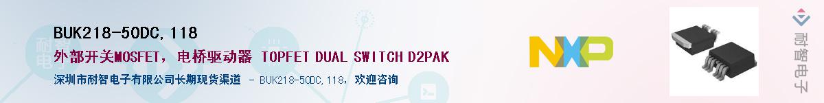 BUK218-50DC,118Ӧ-ǵ