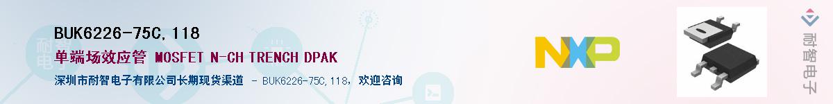 BUK6226-75C,118Ӧ-ǵ