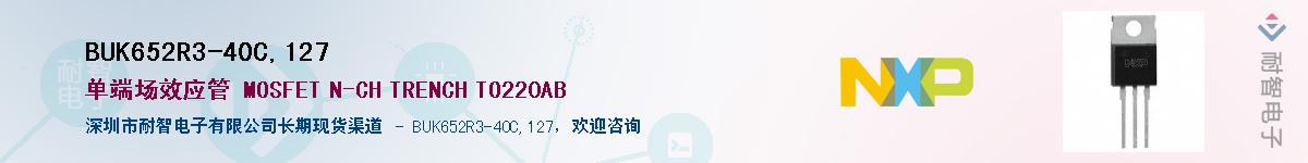 BUK652R3-40C,127Ӧ-ǵ