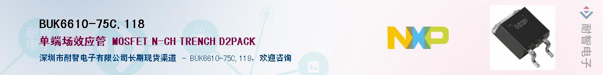 BUK6610-75C,118Ӧ-ǵ