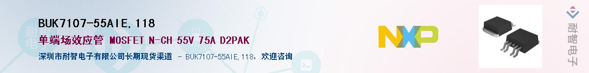 BUK7107-55AIE,118Ӧ-ǵ
