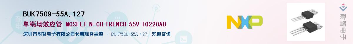 BUK7509-55A,127Ӧ-ǵ