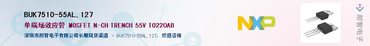 BUK7510-55AL,127Ӧ-ǵ