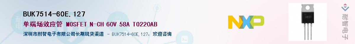BUK7514-60E,127Ӧ-ǵ