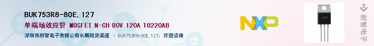 BUK753R8-80E,127Ӧ-ǵ