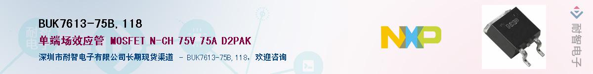 BUK7613-75B,118Ӧ-ǵ