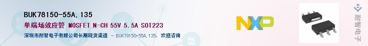 BUK78150-55A,135Ӧ-ǵ