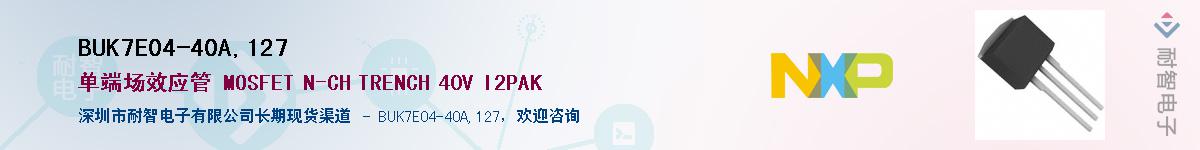 BUK7E04-40A,127Ӧ-ǵ