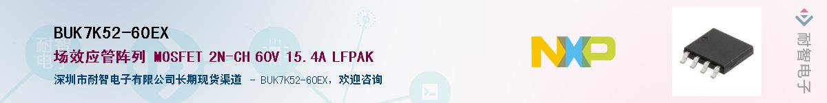 BUK7K52-60EX��Ӧ��-���ǵ���