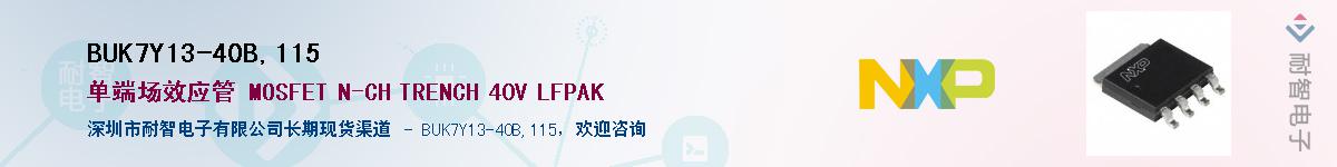 BUK7Y13-40B,115Ӧ-ǵ