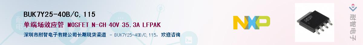 BUK7Y25-40B/C,115Ӧ-ǵ