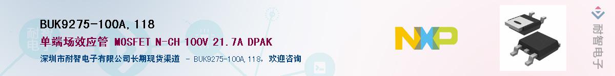 BUK9275-100A,118Ӧ-ǵ