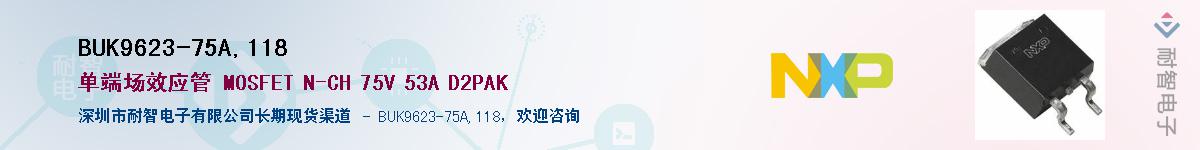 BUK9623-75A,118Ӧ-ǵ