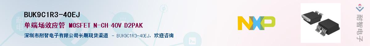 BUK9C1R3-40EJӦ-ǵ