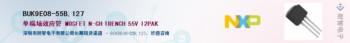 BUK9E08-55B,127Ӧ-ǵ