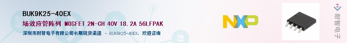 BUK9K25-40EXӦ-ǵ