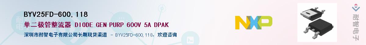 BYV25FD-600,118��Ӧ��-���ǵ���