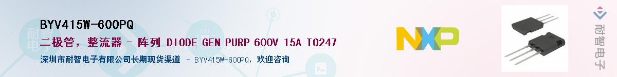 BYV415W-600PQ��Ӧ��-���ǵ���