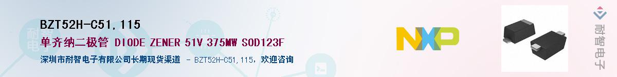 BZT52H-C51,115��Ӧ��-���ǵ���