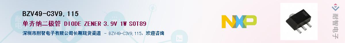 BZV49-C3V9,115��Ӧ��-���ǵ���