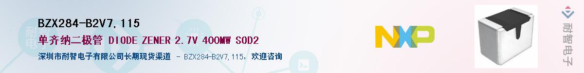 BZX284-B2V7,115��Ӧ��-���ǵ���