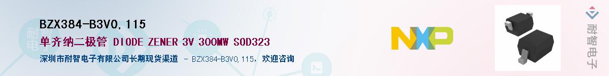 BZX384-B3V0,115��Ӧ��-���ǵ���