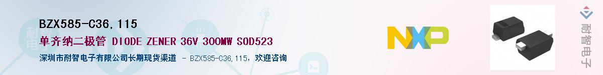 BZX585-C36,115��Ӧ��-���ǵ���