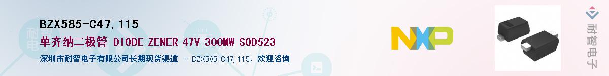 BZX585-C47,115��Ӧ��-���ǵ���