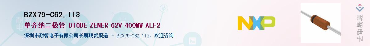 BZX79-C62,113��Ӧ��-���ǵ���