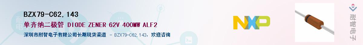 BZX79-C62,143��Ӧ��-���ǵ���