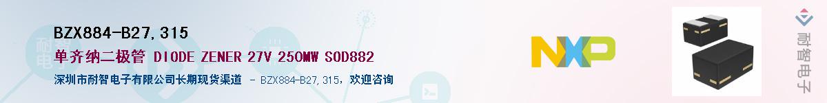 BZX884-B27,315��Ӧ��-���ǵ���