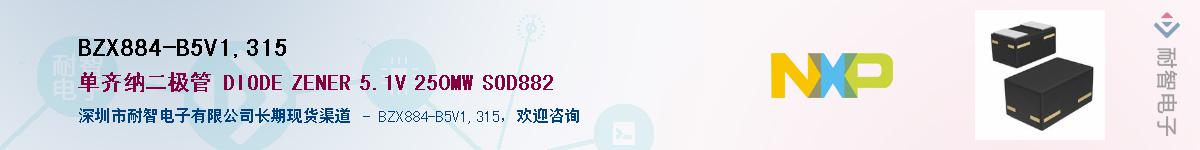 BZX884-B5V1,315��Ӧ��-���ǵ���