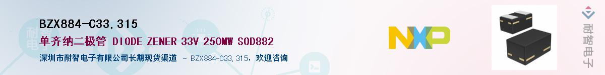 BZX884-C33,315��Ӧ��-���ǵ���
