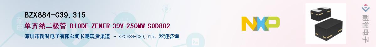 BZX884-C39,315��Ӧ��-���ǵ���