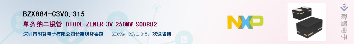 BZX884-C3V0,315��Ӧ��-���ǵ���